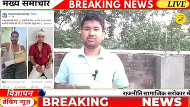 #फैमस कमेडियन और अवधी सिंगर संजय यदुवंशी को किन बदमाशों ने जान लेवा हमला किया था जाने