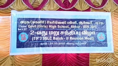 தரங்கம்பாடி: ஆக்கூரில் 52 ஆண்டுகளுக்குப் பிறகு 2வது முறையாக முன்னாள் மாணவர்கள் சந்திப்பு