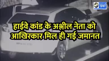 MP News | मध्य प्रदेश के भाजपा नेता मनोहरलाल धाकड़ को आपत्तिजनक हरकतों के लिए मिली जमानत |
#mohanlaldhakad #MPNews #madyapradesh #satyakhabarindia
