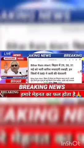 Bihar Rain alert : बिहार में 29,30,31, मई को भारी बारिश मचाएजी तबाही, इन जिलों में imd ने जारी की चेतावनी #biharnews #di