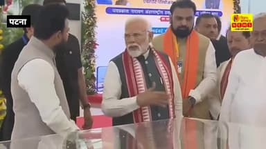 पीएम मोदी ने किया पटना एयरपोर्ट के नए टर्मिनल का लोकार्पण, बिहटा हवाईअड्डे की रखी आधारशिला!
#pmmodi #patnaairport