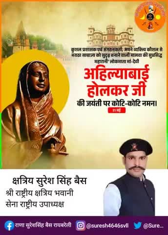 मराठा साम्राज्य की महारानी, भारत की वीरांगना एवं कुशल शासिका #अहिल्याबाई_होल्कर जी की जयंती पर कोटिशः नमन। वे अत्यंत उदार स्वभाव की थीं।
#followersシ゚ #reelsfbシ #rocklife #hightlight
#हाइलाइट #Viralpost