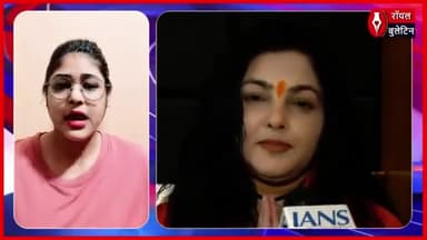 पूर्व अभिनेत्री ममता कुलकर्णी बनीं महामंडलेश्वर, कहा, 'मुझे माँ भगवती ने भेजा है एक मिशन पर'
#MamtaKulkarni #mahamandaleshwar #mabhagwati #actresses