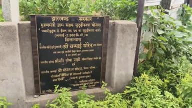 गोबिंदपुर राजनगर: पाचरी कुटुंग से ईदल तक 2.5 किलोमीटर सड़क सुदृढ़ीकरण कार्य अधूरा छोड़ने पर ग्रामीणों में नाराजगी #jansamasya