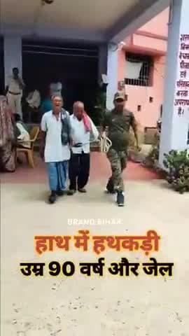 हाथ में हथकड़ी,उम्र 90 वर्ष और जेल#viralshorts #trendingshorts #shorts #raushanrohi #jail