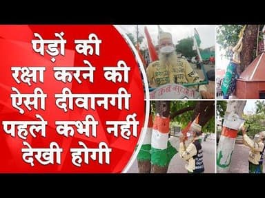 हुज़ूर: पेड़ों की रक्षा करने की दीवानगी पहले कभी नहीं देखी होगी | Bhopal 
#savetree #saveenvironment #bhopal #hindinews #hindinewschannel #hindinewsupdates #hindinewsportal #hindinewsupdate #hindinewsbulletin
