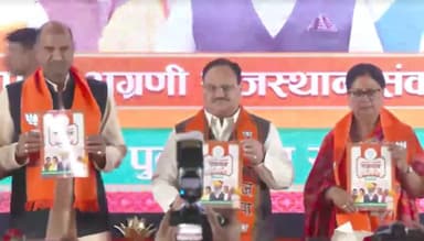 राजस्थान चुनाव के लिए बीजेपी ने जारी किया घोषणा पत्र, कहा- 2.5 लाख युवाओं को देंगे नौकरी #चुनाव #घोषणा_पत्र