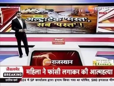अल्ट्राटेक सीमेंट ने किया किसानों को बर्बाद ब्लास्टिंग की धूल से काला सोना खराब #zeerajsthan