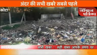 नगर विकास न्यास एवम् नगर निगम का सफ़ाई अभियान हुआ फेल #uitkota @nagarnigam