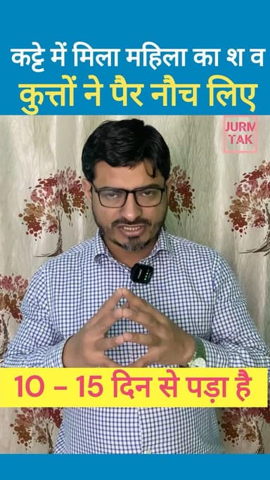 हरियाणा के पानीपत में एक महिला का नाले में शव बरामद होने से हड़कंप 15/02/2024 #haryananews #panipatnews