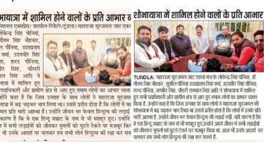 सभी पदाधिकारीगण एवं ग्रामीण क्षेत्र से आये हुए तमाम लोग मेरे भाईयो का आभार व्यक्त करता हे महाराजा सूरजमल जाट एकता मंच#चौ उदय प्रताप सिंह वर्मा #नौहवार