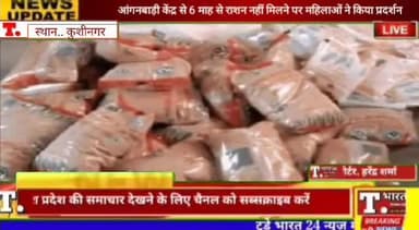 तमकुहीराज आंगनबाड़ी केंद्र से 6 माह से राशन नहीं मिलने पर महिलाओं ने किया प्रदर्शन| #viralpublic #breakinews