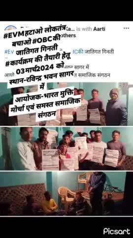 #EVMहटाओ संविधान व लोकतंत्र बचाओ कार्यक्रम 03मार्च24को
स्थान-रविन्द्र भवन सागर में होने जा रहा है। जिसमें तमाम संगठनों
समाजिक SC+ST+OBC विधार्थी युवा किसान इंजीनियर बकील और मुस्लिम बौद्ध किश्चिन सिख सभी लोग शामिल होकर कार्यक्रम
सफल बनाएं