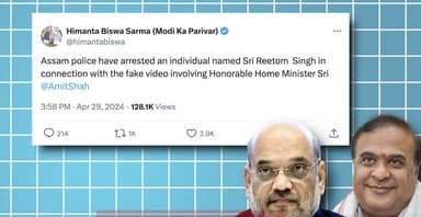 अमित शाह से जुड़े फेक वीडियो के मामले में असम पुलिस ने एक शख्स को किया गिरफ्तार #अमित_शाह