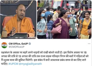 उत्तर प्रदेश में रक्षाबंधन पर रोडवेज़ बसों में मुफ्त सफर कर सकेंगी महिलाएं #रक्षाबंधन #योगी_आदित्यनाथ