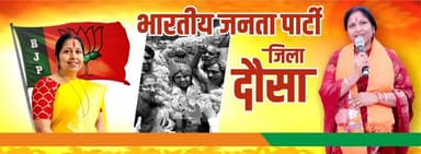 जिले में भाजपा मंडल अध्यक्षों की घोषणा कर जिला अध्यक्ष लक्ष्मी रेला ने दिया मजबूत संदेश –
“सभी को साथ लेकर पार्टी और संगठन को आगे बढ़ाया जाएगा।”
#BJPNews #PoliticalUpdates #DausaPolitics #PoliticalNews #LaxmiRela