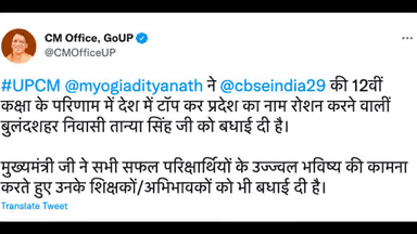 सीबीएसई की 12वीं की परीक्षा में तान्या को 500 में से 500 अंक मिलने पर सीएम योगी ने दी बधाई #सीबीएसई_परिणाम