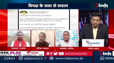 गाै तस्करी उपर बवाल, विपक्ष के सत्ता से सवाल
Inh बइठका -3
#गाै_तस्करी #गौतस्करी #Gaou #छत्तीसगढ़ #chhattisgarh #ChhattisgarhNews