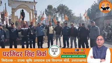 बढ़ रहा है उत्तराखंड, धामी जी के संग।
#गांव_चलो_अभियान
#ParminderSinghVirkk
परमिंदर का प्रयास