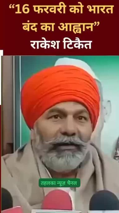 राकेश टिकेत ने किया बंद का ऐलान
#bharatband #bharatbandh #kisanandon #kisanekta #kisanprotest #harkhabaraaptak