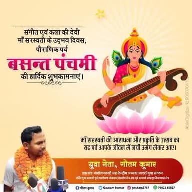 बसंत पंचमी के अवसर #बरकट्ठा_विधानसभा क्षेत्र के बरकट्ठा, चलकुशा, जयनगर, टाटीझरिया इत्यादि प्रखंडो मे बंडासिंघा, बेड़ोकला,