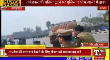 भीम राव अम्बेडकर की प्रतिमा टूटने पर पुलिस और भीम आर्मी में झड़प। #tredingreels #viralvideoतेजी #videol