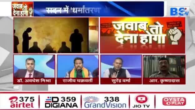 #सियासत में #धर्मांतरण की "#घर_वापसी"
BS TV -3
#छत्तीसगढ़ #chhattisgarh #ChhattisgarhNews