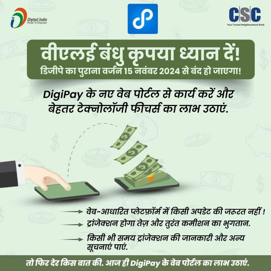 URL: https://digipayweb.csccloud.in/