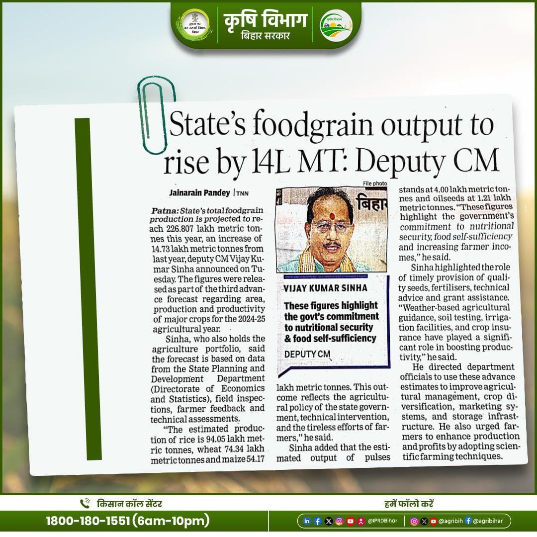 Hon'ble Deputy Chief Minister VIJAY KUMAR SINHA ji said state's food grain output to raise 14 L MT.