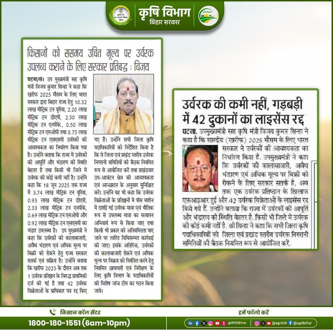 माननीय उप मुख्यमंत्री -सह-कृषि मंत्री ने कहा कि किसानों को ससमय उचित मूल्य पर उर्वरक उपलब्ध कराने के लिए सरकार प्रतिबद्ध