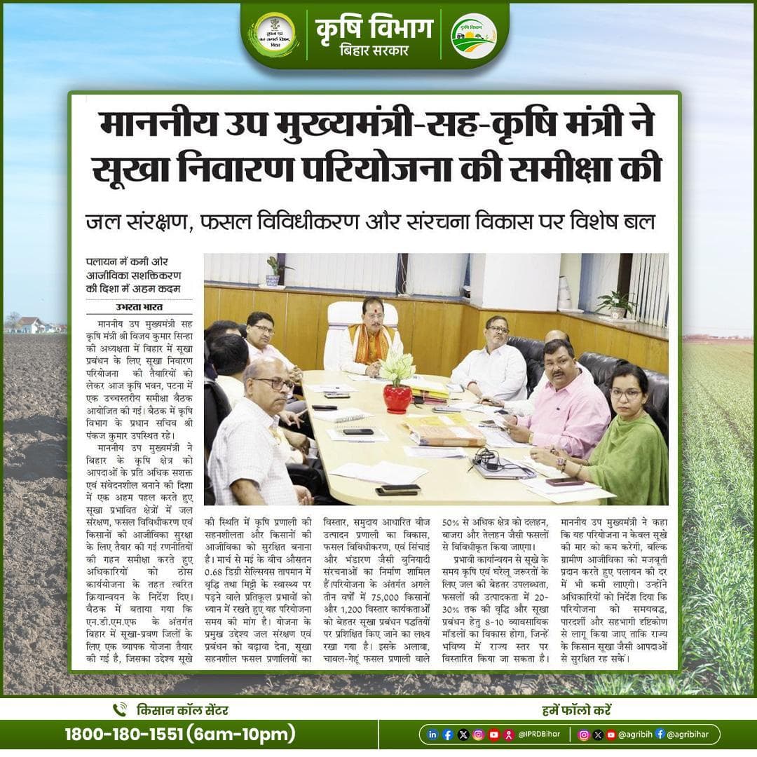 माननीय उप मुख्यमंत्री-सह-कृषि मंत्री ने सूखा निवारण परियोजना की समीक्षा की