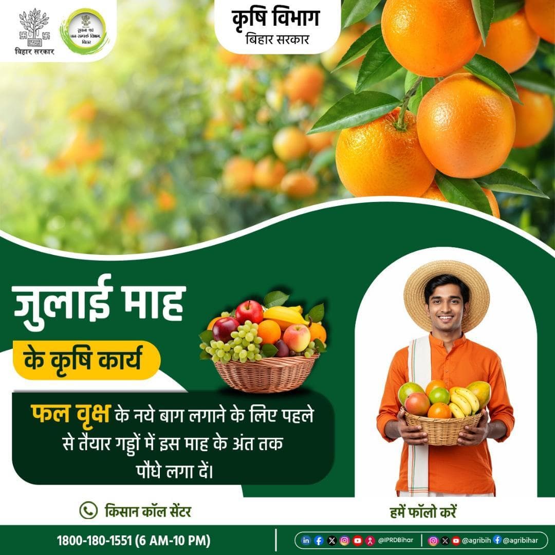 July Month work of Agriculture Dept