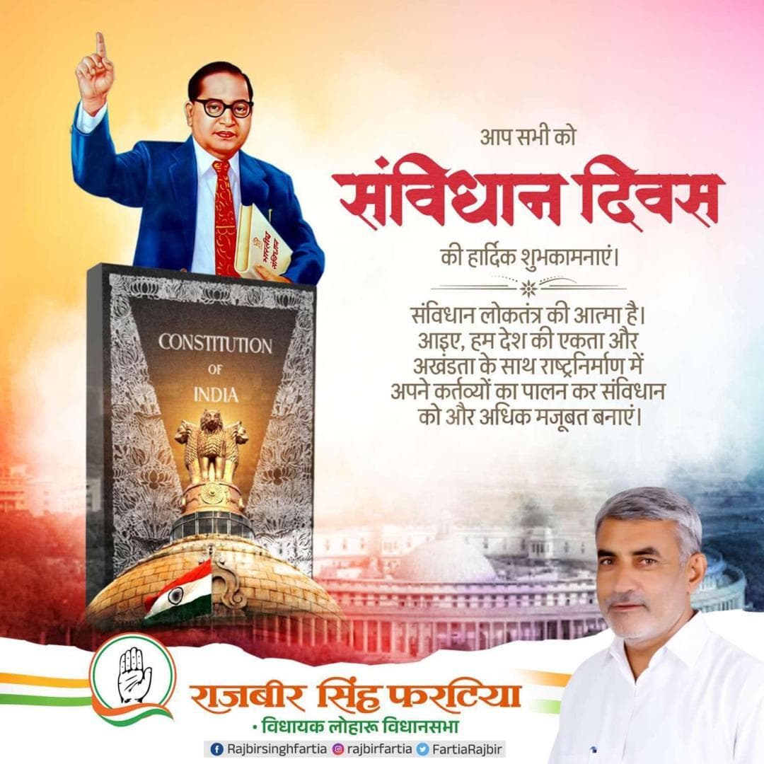 समस्त देशवासियों को “संविधान दिवस” की हार्दिक शुभकामनाएं - राजबीर सिंह फरटिया, विधायक, लोहारू विधानसभा (54)