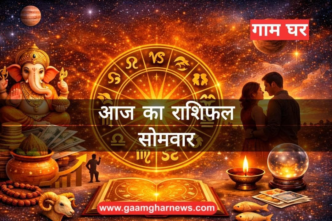करियर, व्यापार, प्रेम और स्वास्थ्य के क्षेत्र में आज नए अवसर मिल सकते हैं, जानें किस राशि को मिलेगा लाभ और किसे बरतनी होगी सावधानी।