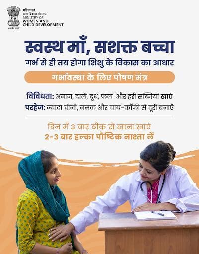गर्भवती माँ की पोषण से भरी ‘संतुलित थाली’ ही बच्चे के भविष्य का आधार तय करती है।
#First6YearsOfLife