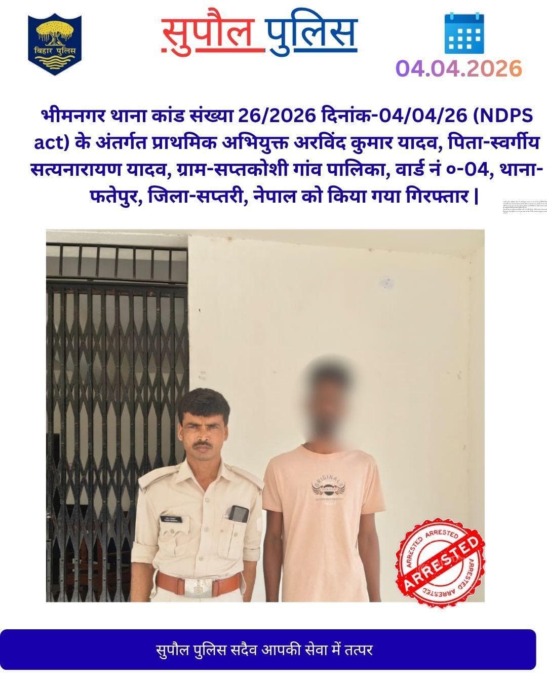 भीमनगर थाना कांड संख्या 26/2026 दिनांक-04/04/26 (NDPS act) के अंतर्गत प्राथमिक अभियुक्त को किया गया गिरफ्तार |