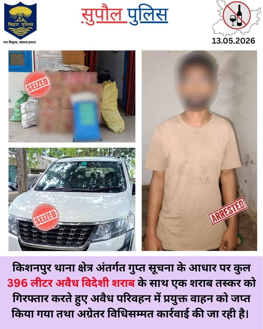 किशनपुर थाना क्षेत्र अंतर्गत गुप्त सूचना के आधार पर कुल 396 लीटर विदेशी शराब के साथ एक शराब तस्कर को गिरफ्तार किया गया .