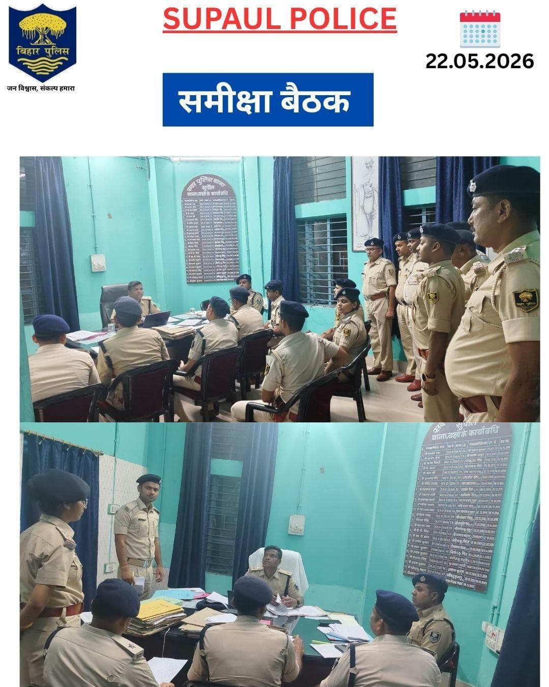 दिनांक 21.05.2026 को पुलिस अधीक्षक, सुपौल के द्वारा सदर थाना में लंबित कांडों की विस्तृत समीक्षा की गई।