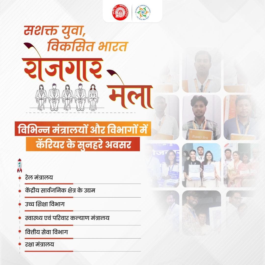 युवा शक्ति ही है विकसित भारत की सबसे बड़ी ताकत ! 🇮🇳
#RozgarMela