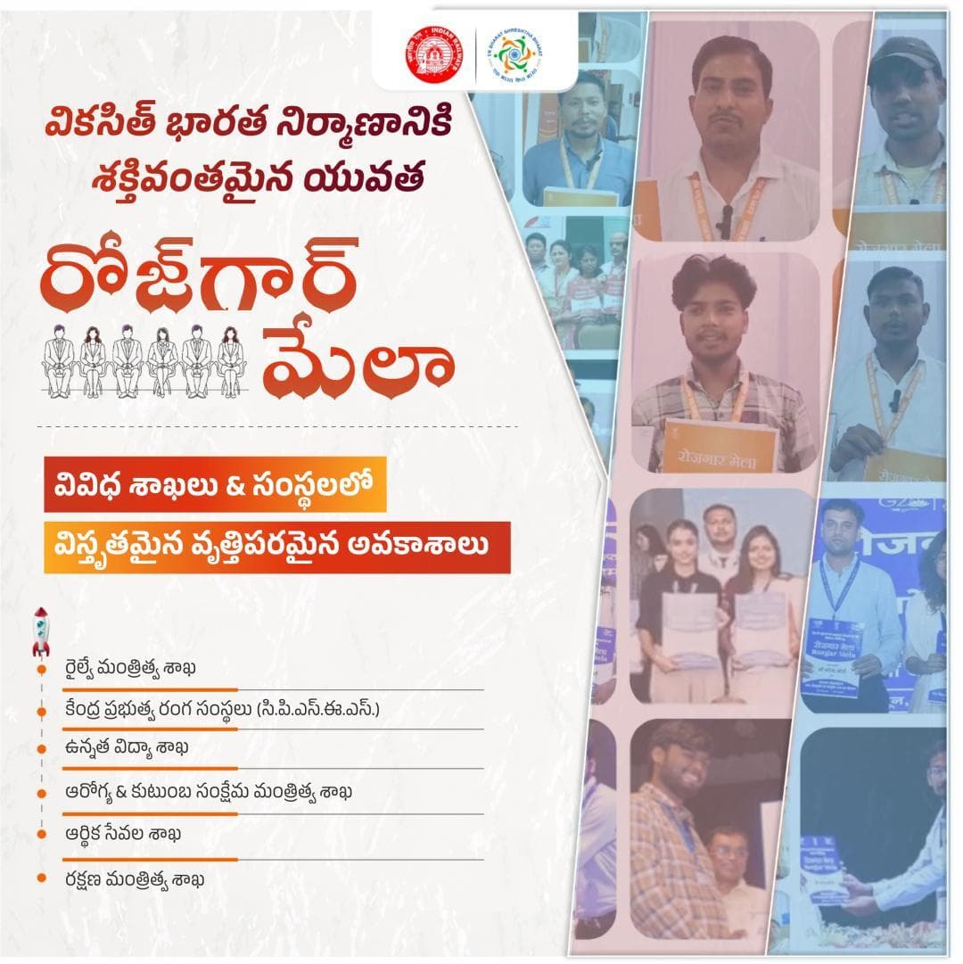 వికసిత్ భారత నిర్మాణానికి శక్తివంతమైన యువత
రోజ్ గార్ మేలా #RozgarMela #ViksitBharat