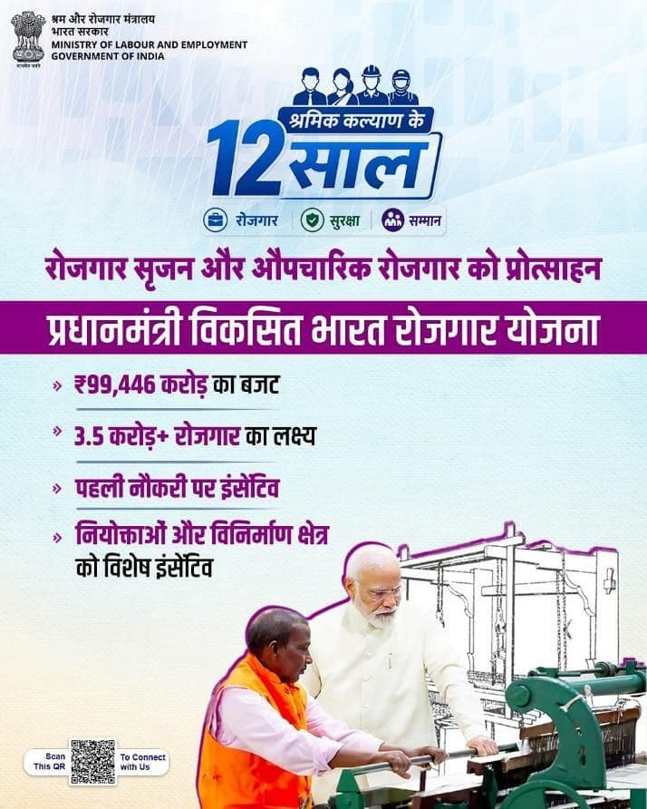 #12YearsofLabourWelfare