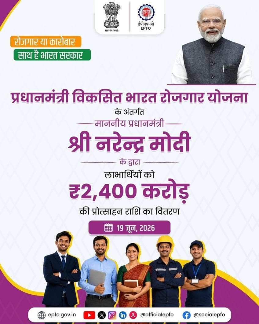 #PMViksitBharatRozgarYojana