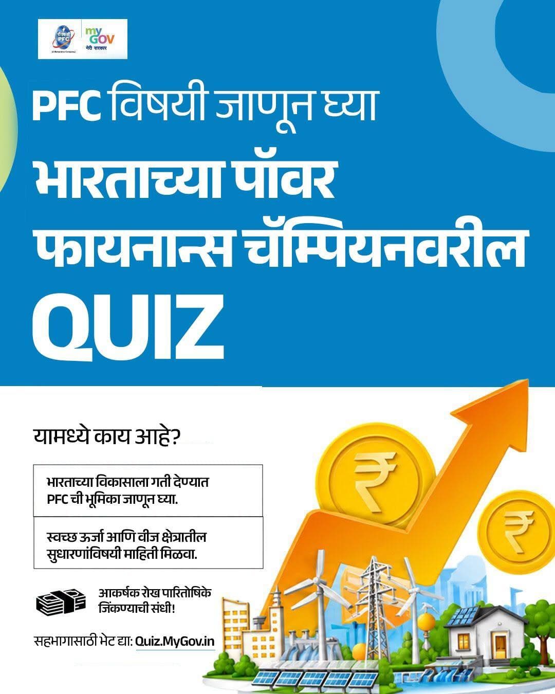 भारताच्या हरित ऊर्जा भविष्यासाठी एक पाऊल पुढे! ⚡