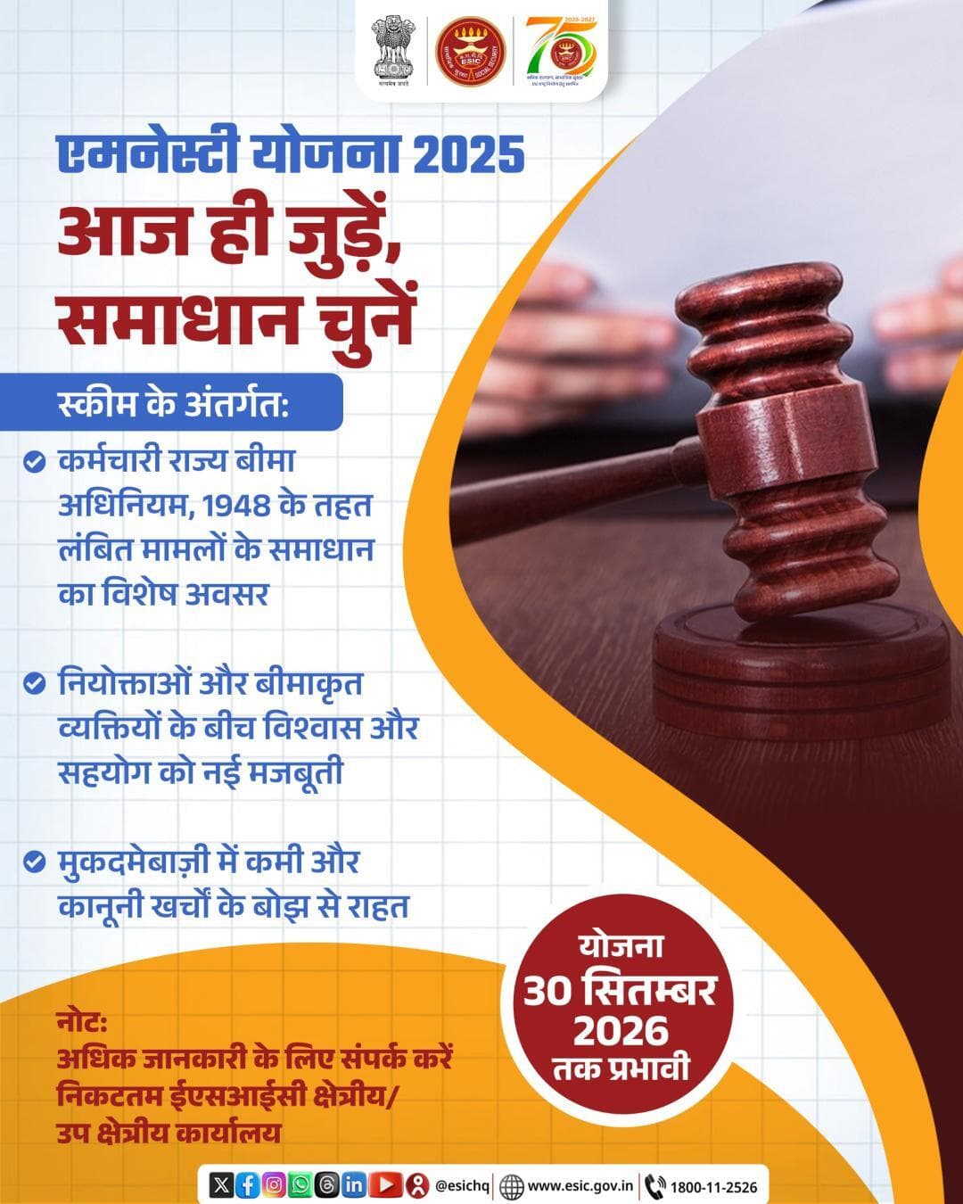 विवादों से समाधान की ओर बढ़ने का सही समय।
एमनेस्टी योजना 2025 के माध्यम से लंबित मामलों के समाधान का अवसर प्राप्त करें
