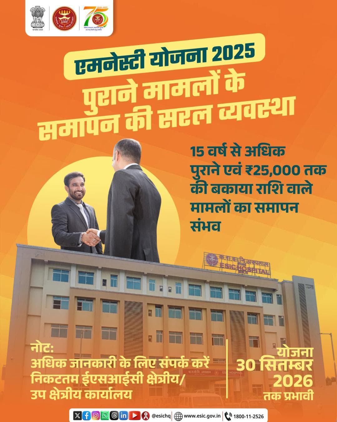 पुराने मामलों को दें एक नई समाप्ति।
एमनेस्टी योजना 2025 के तहत 15 वर्ष से अधिक पुराने एवं ₹25,000