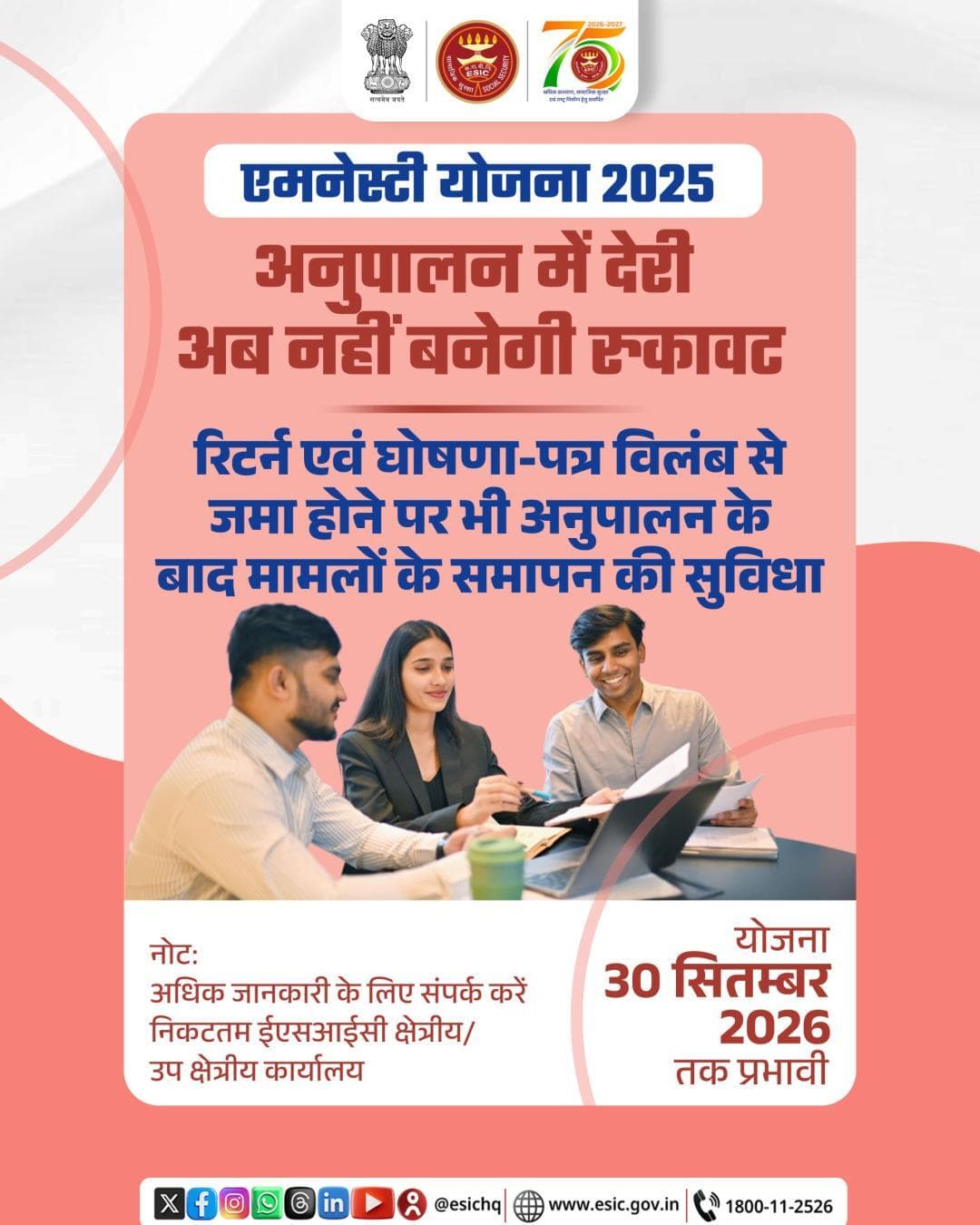 देरी हुई है, लेकिन अवसर अभी भी है। एमनेस्टी योजना 2025 के तहत रिटर्न एवं घोषणा-पत्र विलंब से जमा होने