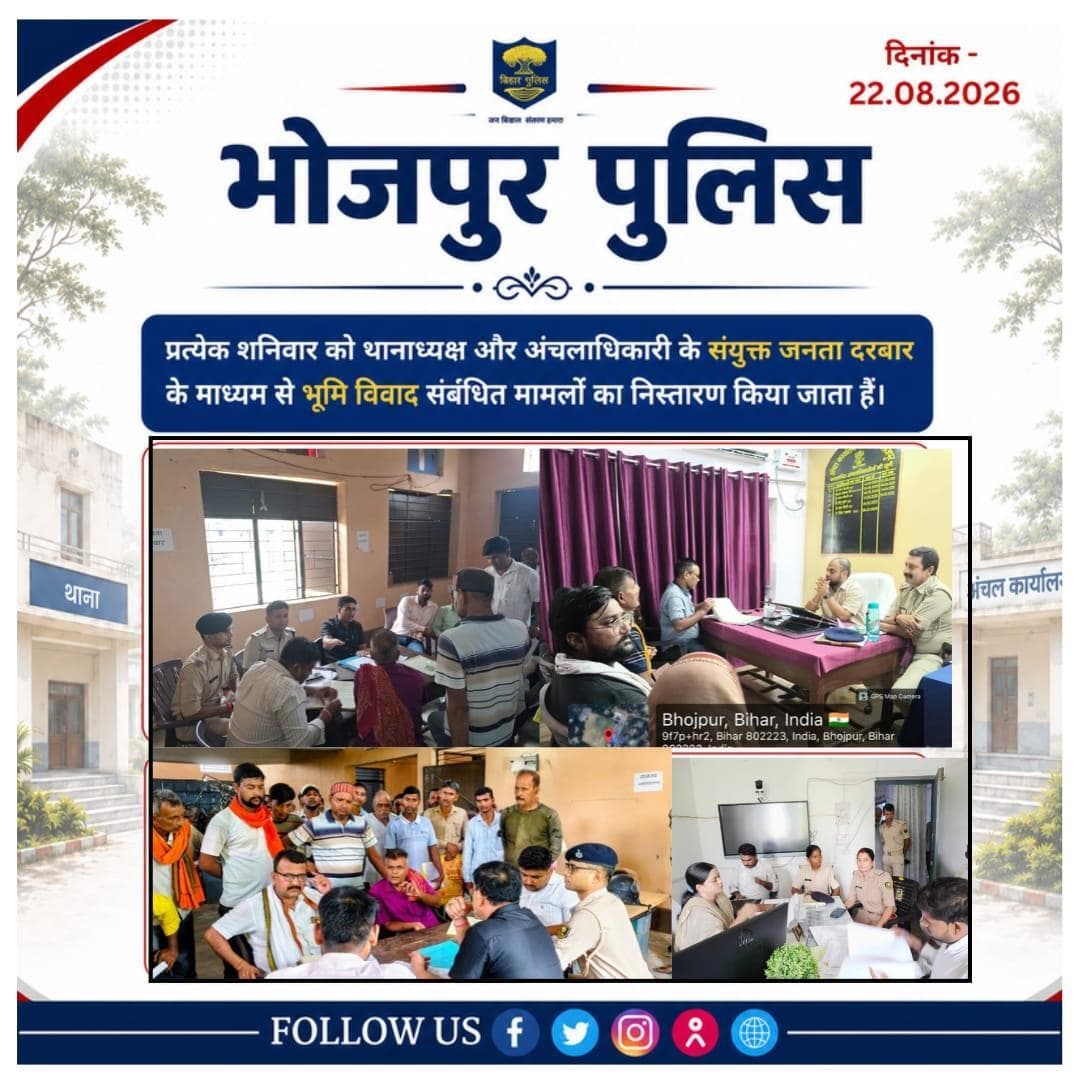 आपका भूमि विवाद? हर शनिवार को होने वाले जनता दरबार में इसका समाधान पाएं।
भूमि विवाद से संबंधित मामलों के निराकरण