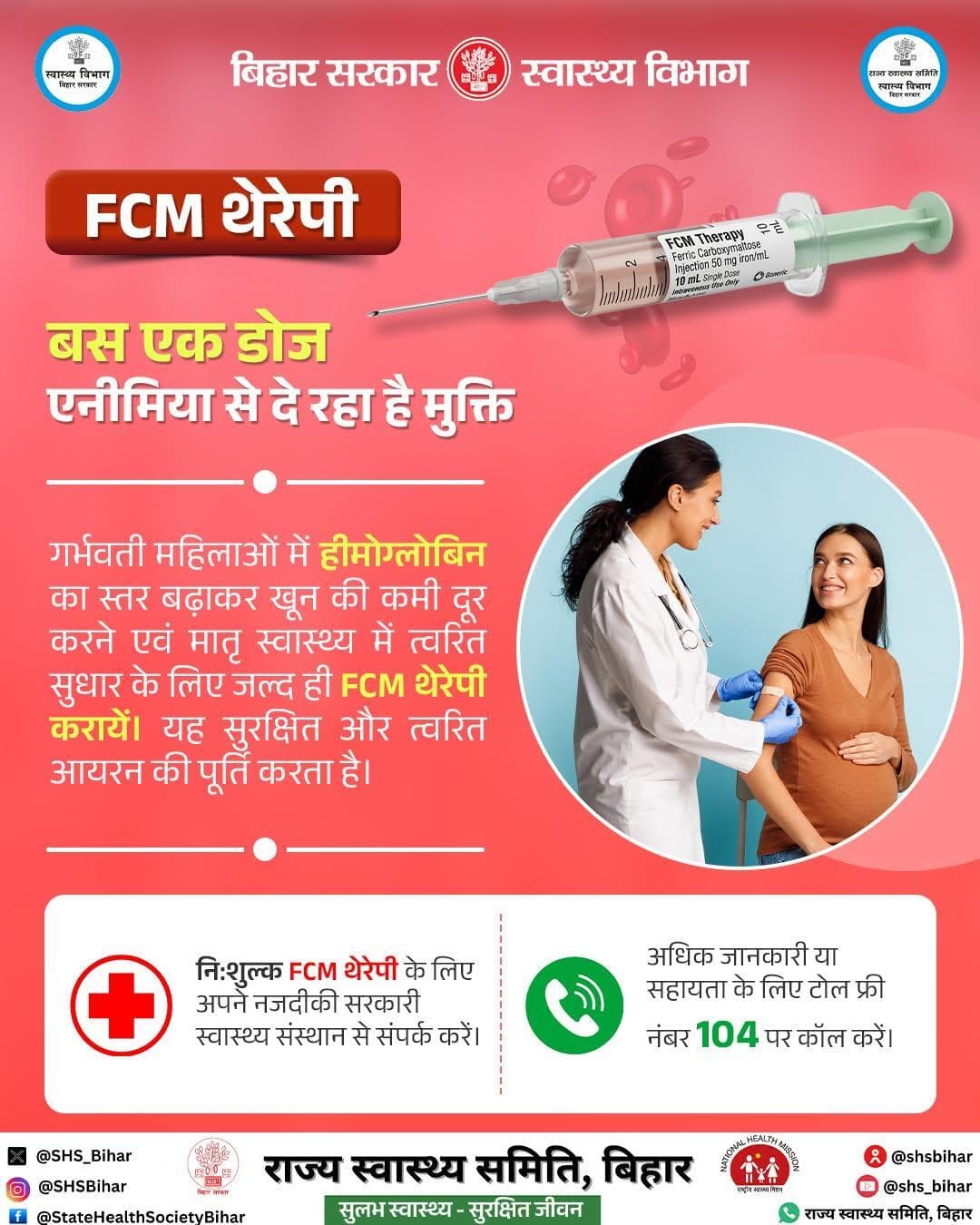 एनीमिया से मुक्ति के लिए FCM थेरेपी अपनायें। नि:शुल्क FCM थेरेपी के लिए नजदीकी सरकारी स्वास्थ्य केंद्र से संपर्क करें।