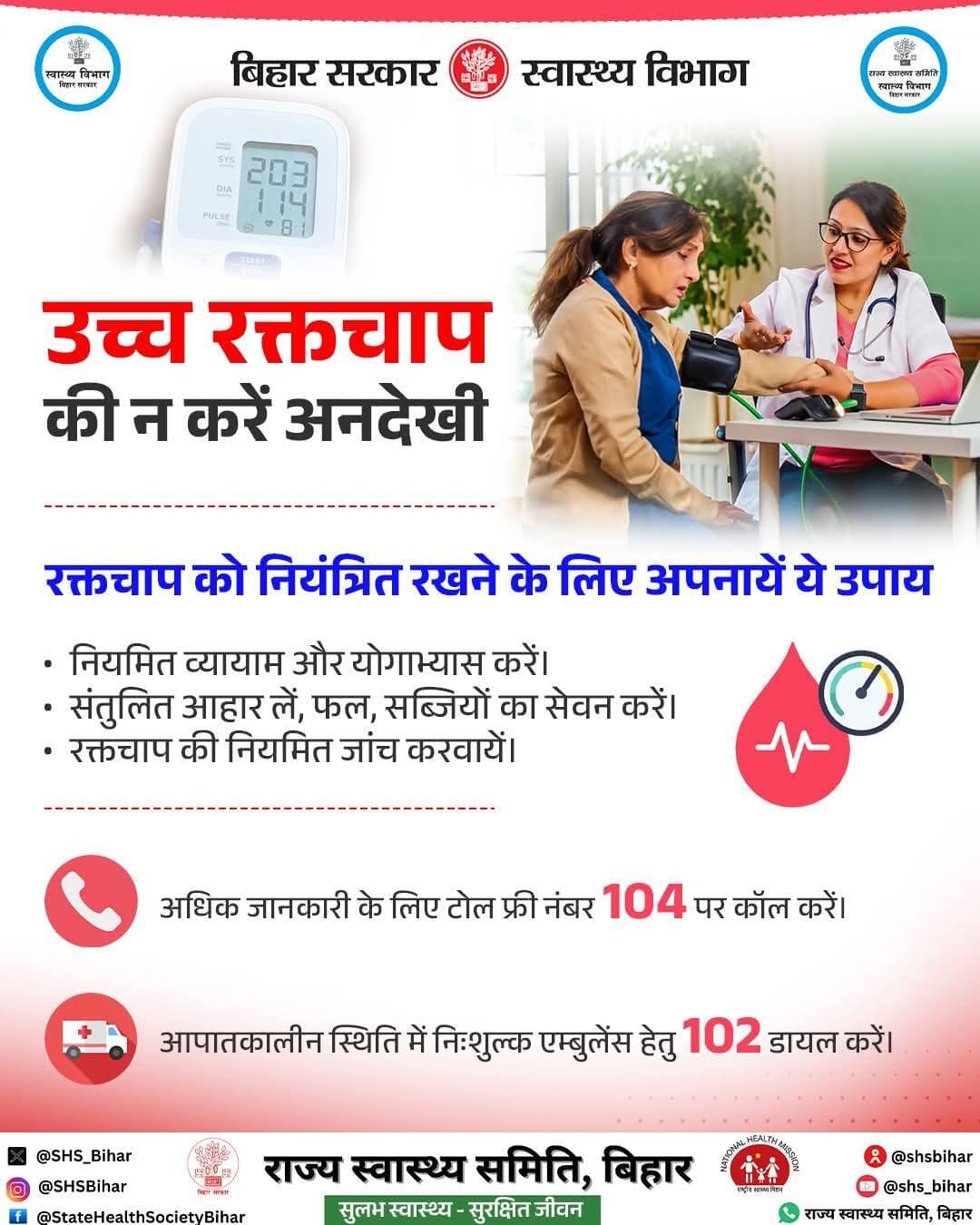 जननी बाल सुरक्षा योजना के तहत सुरक्षित एवं संस्थागत प्रसव करायें, साथ ही प्रोत्साहन राशि का लाभ पायें।
#JBSY