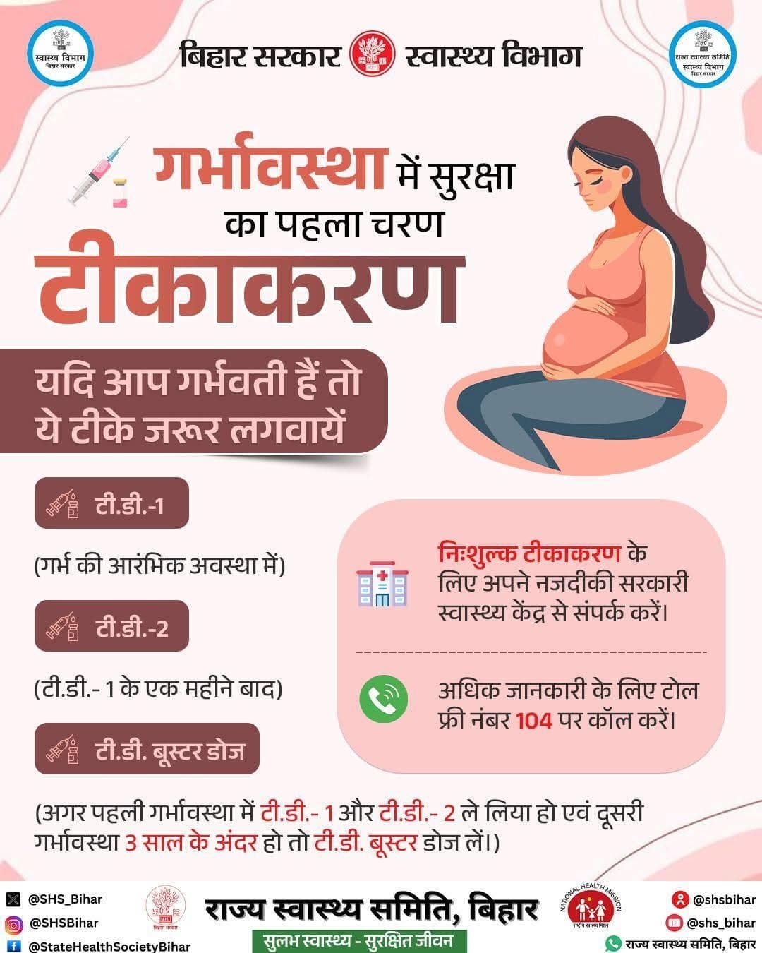 गर्भावस्था में टीकाकरण- मां और शिशु की सुरक्षा का पहला कदम
#Immunization